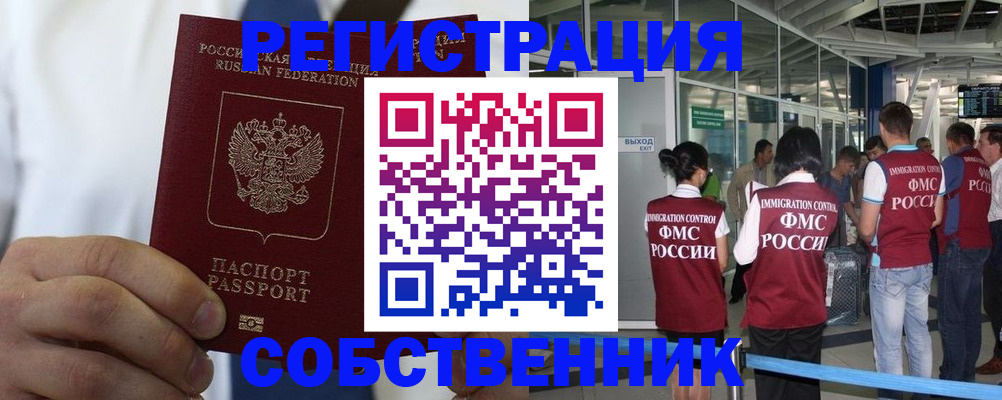 временная регистрация законно в Горнозаводске